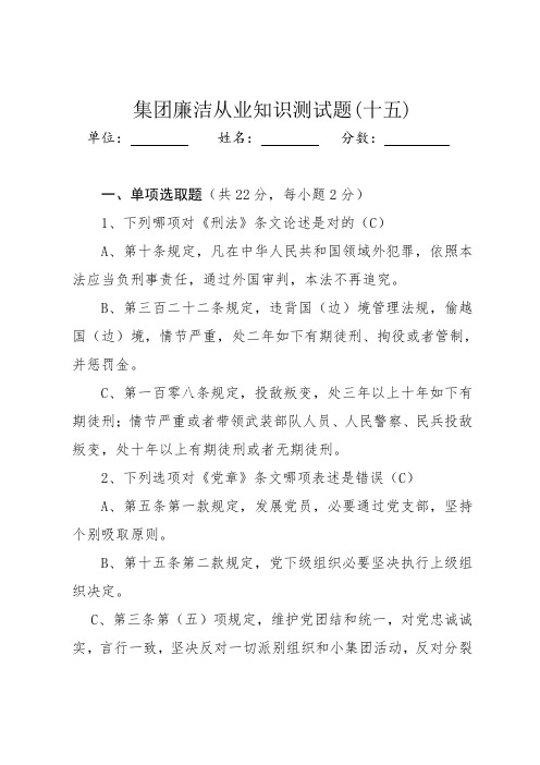 2021年廉洁从业知识测试试题库试卷完整版
