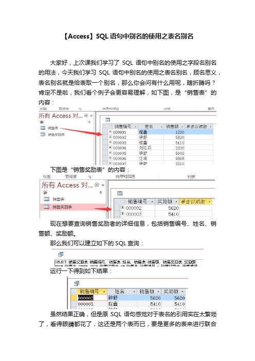 【Access】SQL语句中别名的使用之表名别名