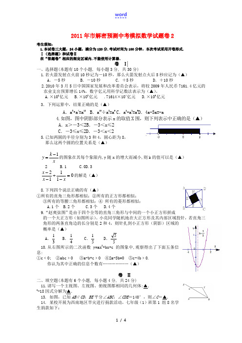 北京市2011年中考模拟数学试题卷2