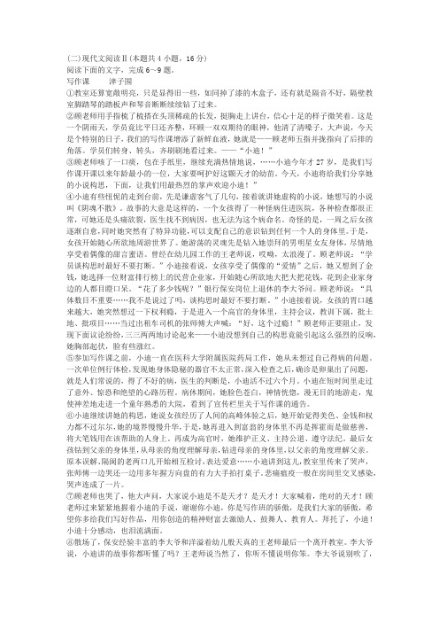 津子围《写作课》阅读练习及答案