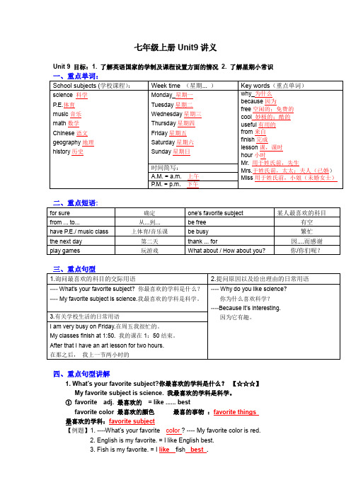 人教版七年级上册Unit9讲义