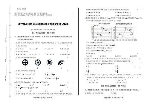 2015年浙江省杭州市中考数学试卷及答案