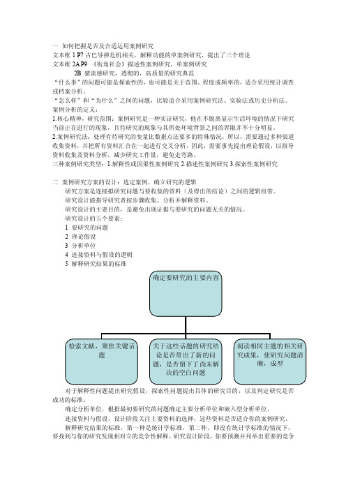 案例研究：设计与方法