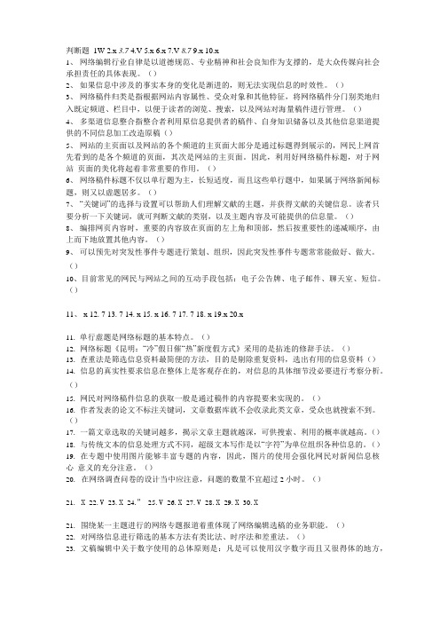 网络编辑试题与答案3