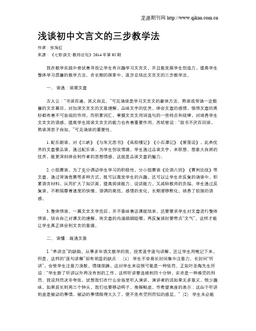 浅谈初中文言文的三步教学法