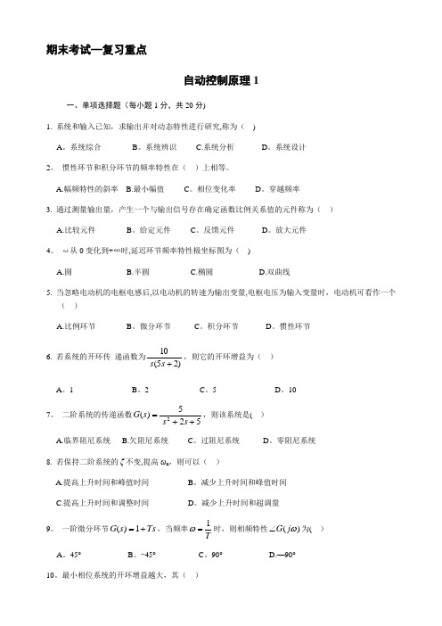 期末考试试题集-自动控制原理(含完整答案)