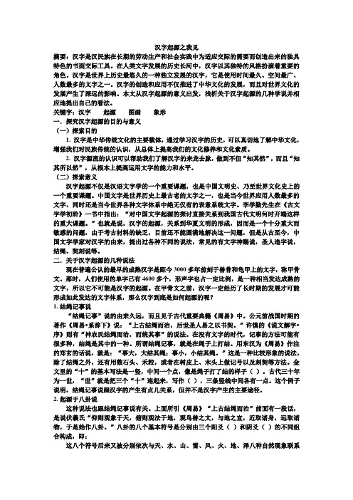 文字学论文