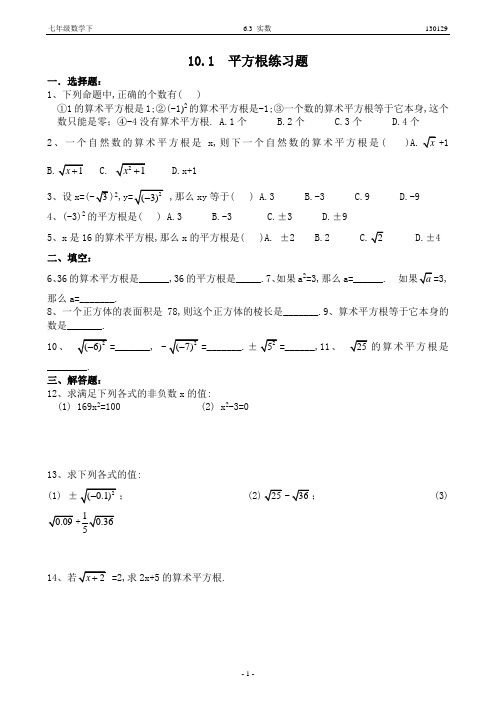 新人教版七年级下册实数各课时同步练习+3套单元测试+答案