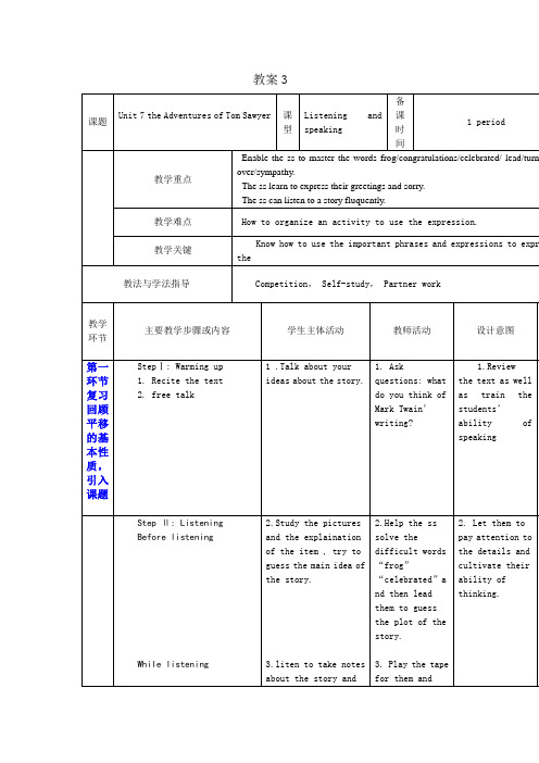 牛津深圳版英语九上Unit7《TheAdventuresofTomSawyer》word教案3