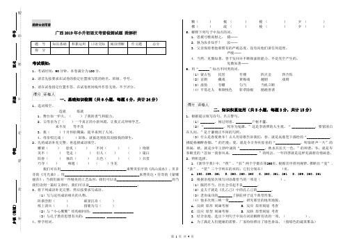 广西2019年小升初语文考前检测试题 附解析