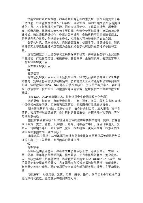 产品经理银行业五大智能解决方案盘点 AI数字化工具催化金融机构业务模式创新