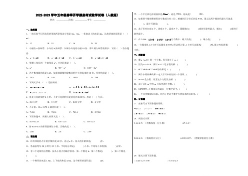 2022-2023学年五年级春季开学摸底考试数学试卷(人教版)