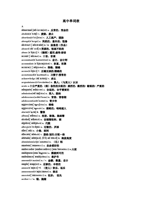 高中词汇大汇总