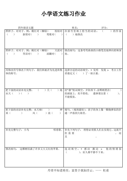 小学四年级语文每日过关100练 (83)