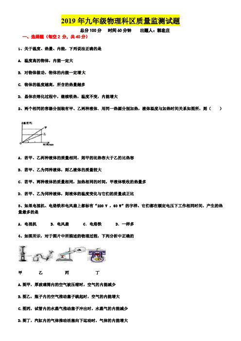 2019年九年级物理科区期末监测(含答案)