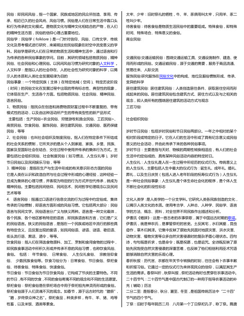 民俗学名词解释复习资料