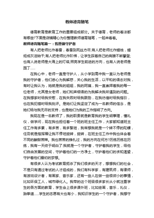 教师德育随笔