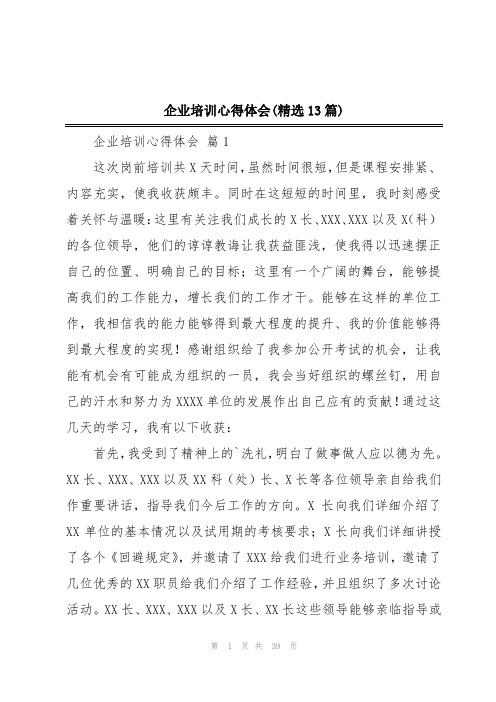 企业培训心得体会(精选13篇)