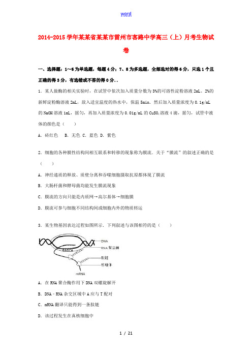 高二生物上学期11月考试卷(含解析)-人教版高二全册生物试题