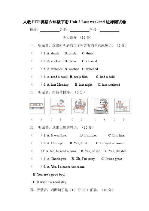 人教PEP英语六年级下册Unit 2 Last weekend达标测试卷(含答案)