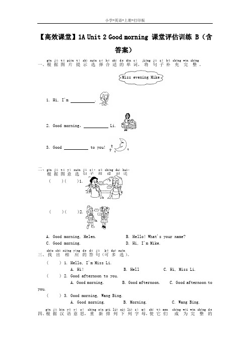 牛津苏教版-英语-一年级上册-1A Unit 2 Good morning 课堂评估训练 B(含答案)