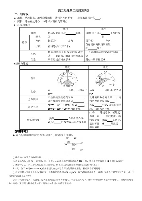 高二地理周清