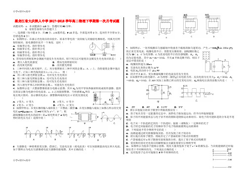 教育最新K122017-2018学年高二物理下学期第一次月考试题