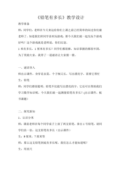 铅笔有多长教学设计修改后