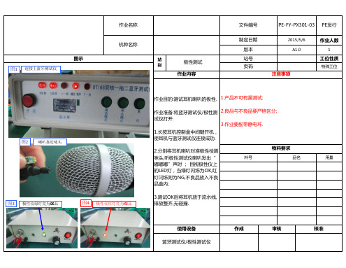 蓝牙耳机极性测试方法