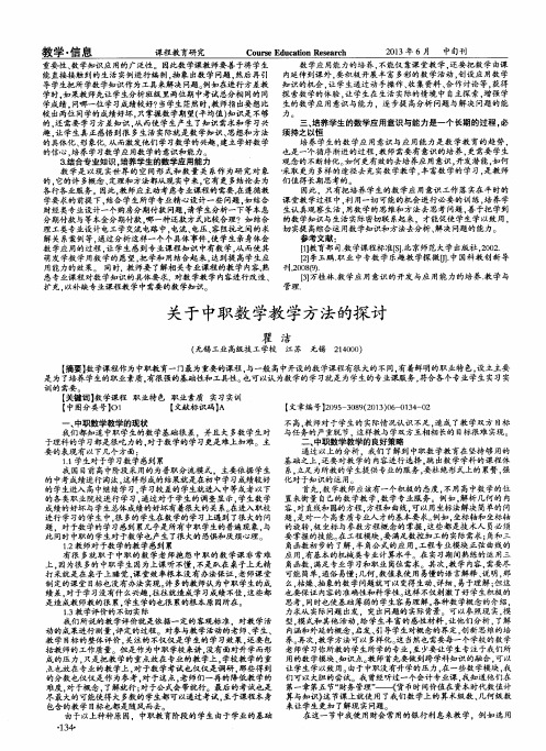 关于中职数学教学方法的探讨