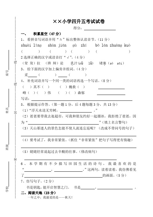 2019年最新原创人教版小学语文四年级升五年级考试试卷及答案