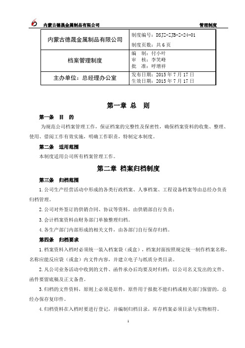 11档案管理制度