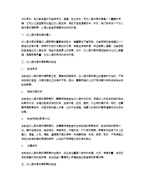 幼儿园作息规律教案：让宝宝健康成长