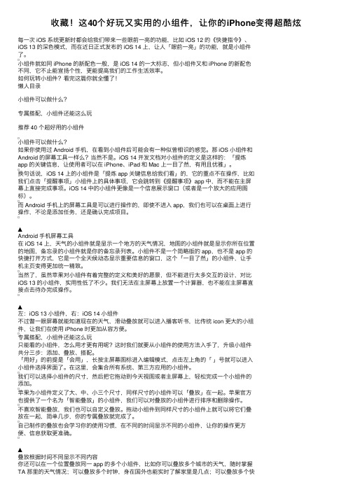 收藏！这40个好玩又实用的小组件，让你的iPhone变得超酷炫