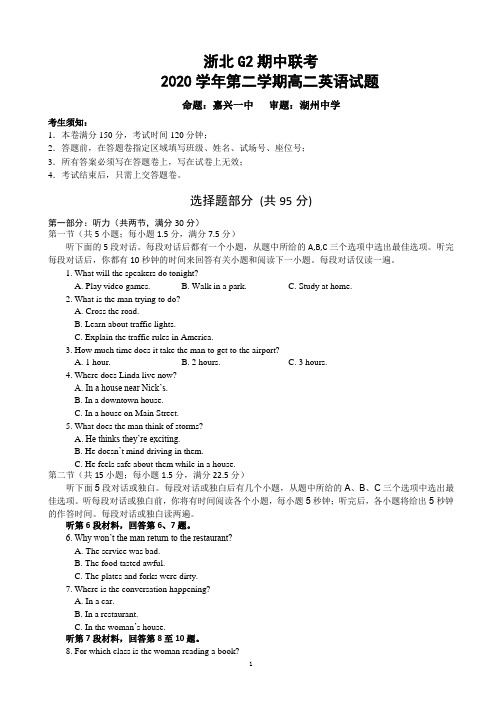 浙江省浙北G2(嘉兴一中、湖州中学)2020-2021学年高二下学期期中联考英语试题