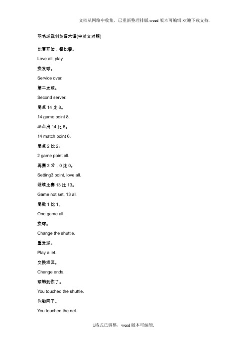 羽毛球裁判英语术语