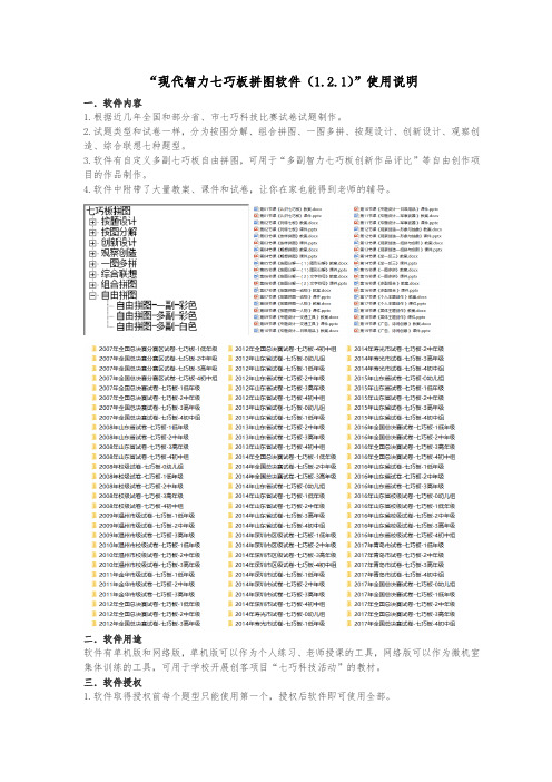 现代智力七巧板拼图软件(1.2.1)使用说明