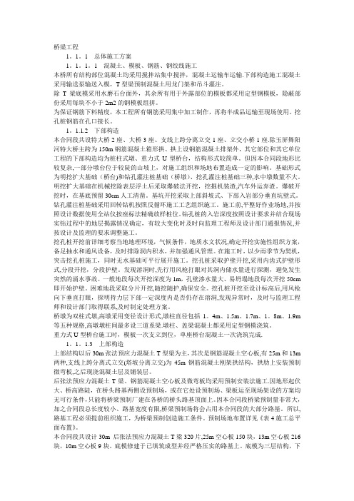 桥梁施工方案(很全)(DOC)