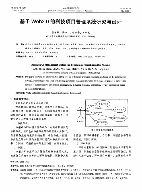 基于Web2.0的科技项目管理系统研究与设计