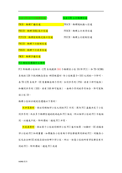 LTE基础信息信令资料全