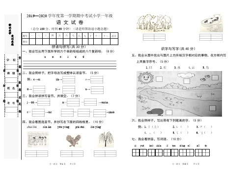 一年级上册语文试题2019—2020学年度第一学期期中试卷 人教部编版