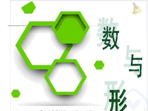 六年级【上】数学-8数学广角 数与形 _人教新课标-优秀课件 (18张)