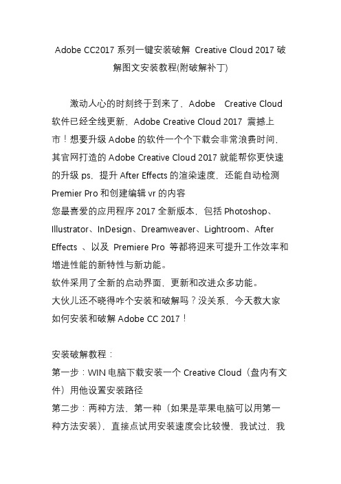 adobecc2017系列一键安装破解creativecloud2017破解图文安装教程(附破解补丁)