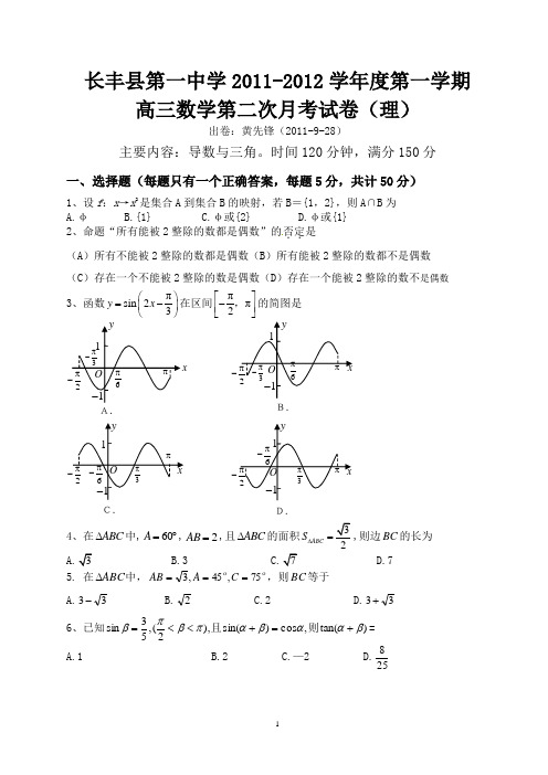 2011-2021学年度长丰一中高三数学第二次月考试卷(理)