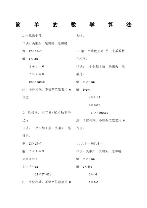 简单的数学计算方法