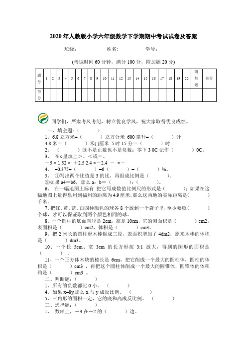 2020年人教版小学六年级数学下学期期中考试试卷及答案.doc