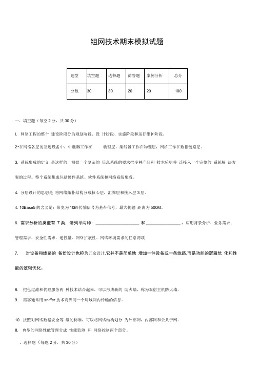 组网技术期末模拟试题