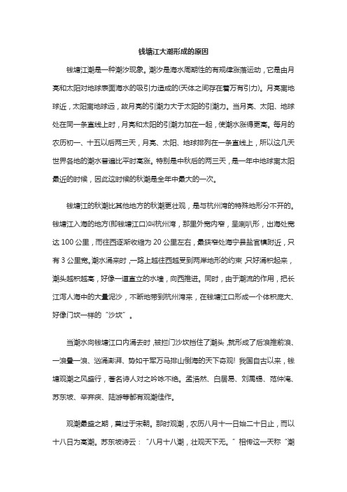 钱塘江大潮形成的原因