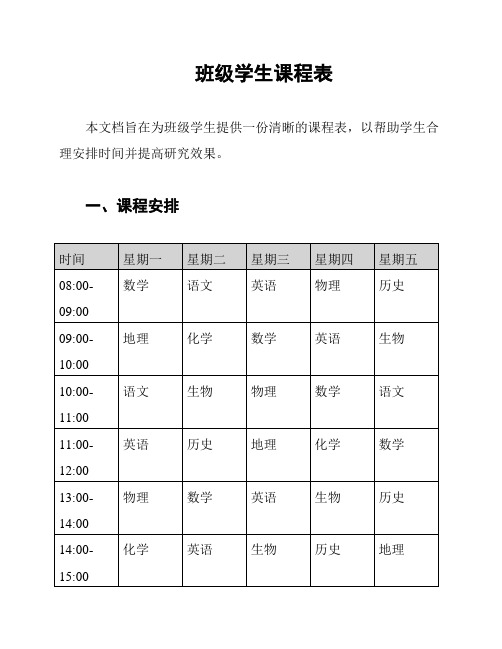 班级学生课程表