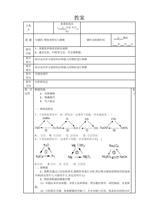 专题四物质的转化与推断教案